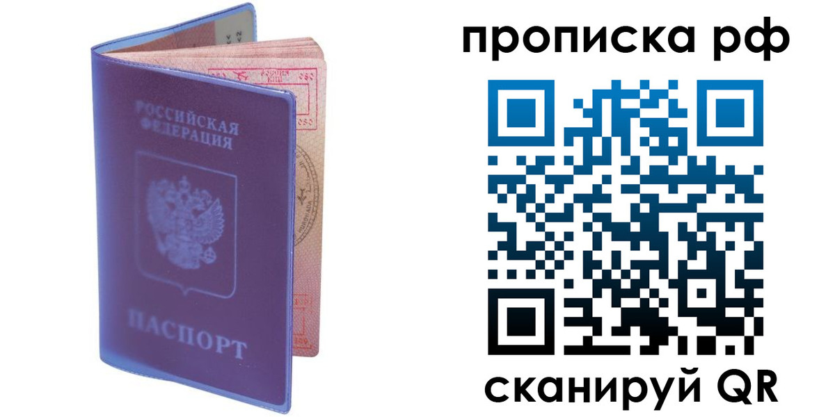 прописка для кредита в Видном