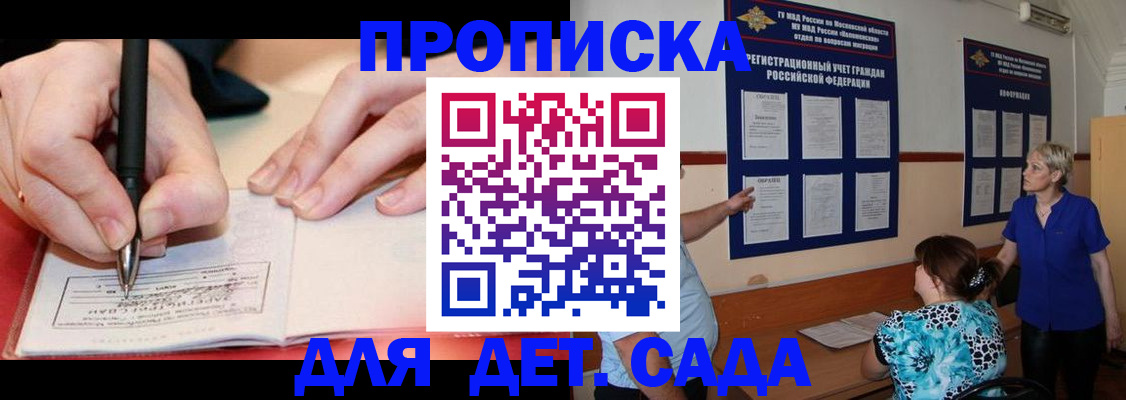 временная прописка в Видном