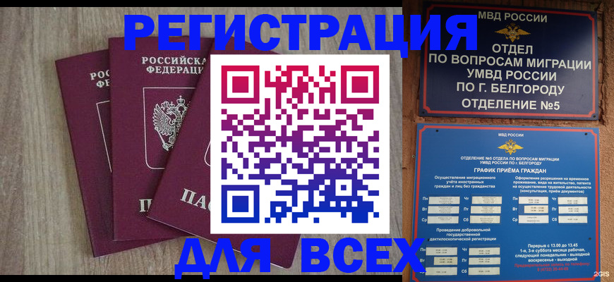 прописка для кредита в Видном