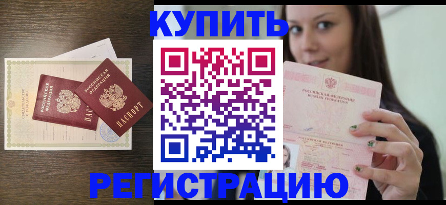 прописка для кредита в Видном