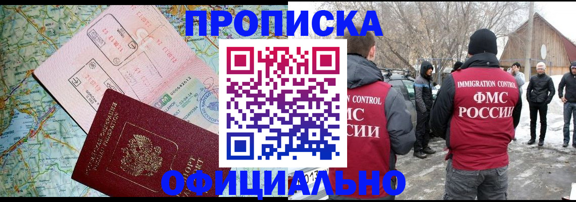 прописка поиск в Видном